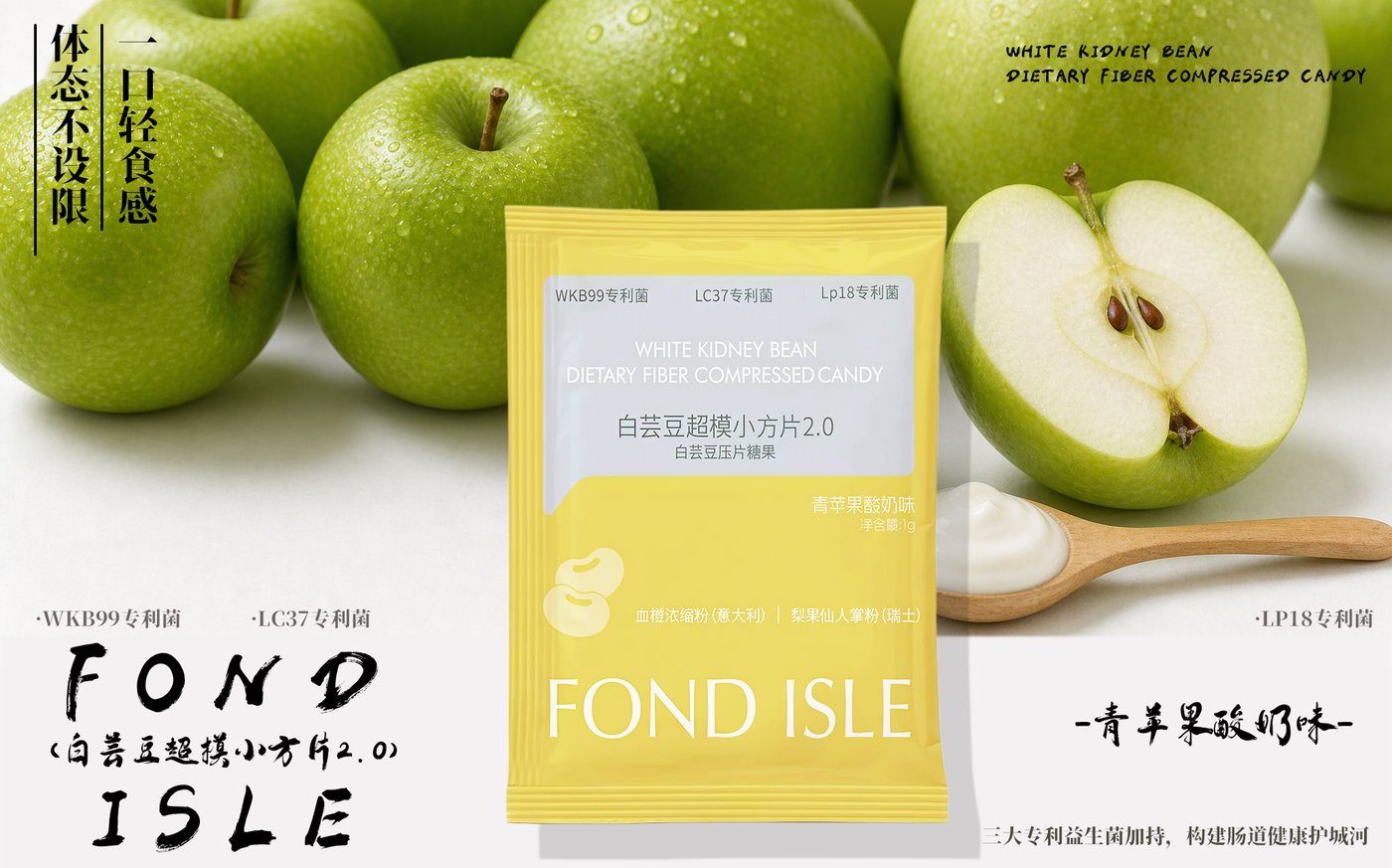 青苹果酸奶味